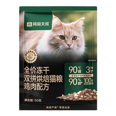 网易天成烘焙猫粮试吃猫粮