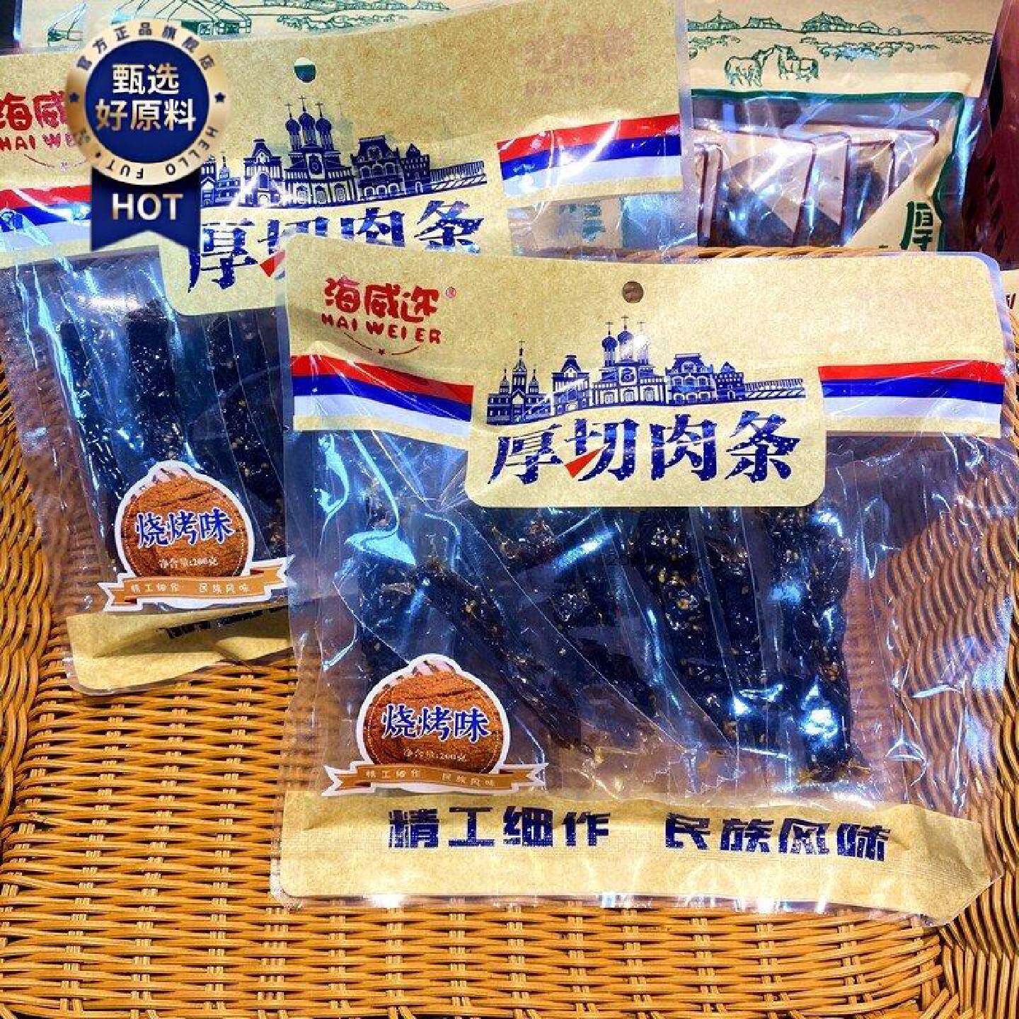 海威迩厚切肉条200g*2烧烤味香辣肉干独立包装即食办公室零食小吃