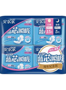 安尔乐卫生巾蓝芯瞬吸日夜用245mm275mm组合20片超薄棉柔亲肤正品