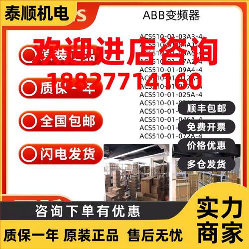 议价ABB变频器 ACS510-01-03A3/04A1/05A6/07A2/09A4/012/017A/03