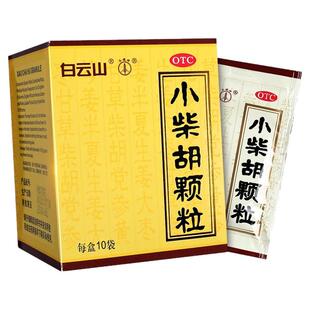 小柴胡颗粒冲剂白云山小柴胡颗粒正品官方旗舰店儿童小才菜茶胡OZ