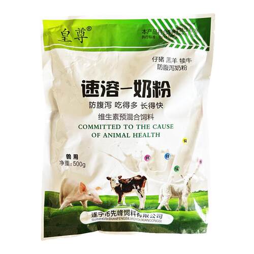 速溶奶粉乳猪仔猪兽用小猪用犊牛代乳粉小羊羔羔羊益生菌专用奶粉