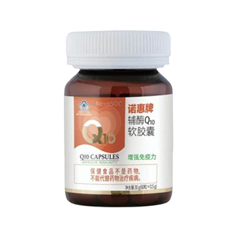 【送鱼油】诺惠辅酶Q10软胶囊德国进口水溶免疫力心脏保健60粒