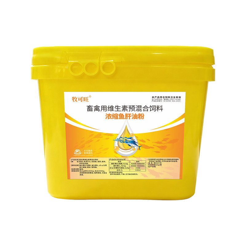 10斤/桶浓缩鱼肝油多种维生素ADE钙磷蛋禽鸡鸭鹅鸽牛羊饲料添加剂