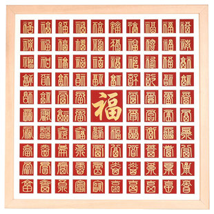 整套框97宫格45宫格百喜图百福图百寿图只匹配本店相框请自行对照