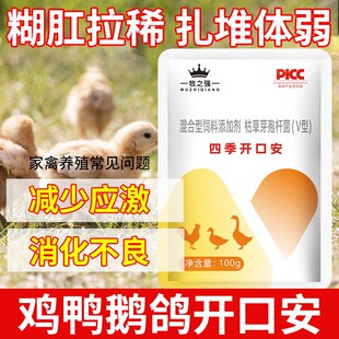 【牧之强-四季开口安】鸡鸭鹅鸵鸟鸽鹌鹑等雏苗开口兑水拌料