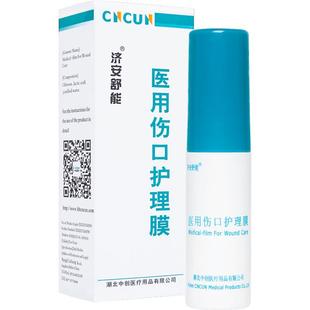 济安舒能医用伤口护理膜壳聚糖创伤敷料喷雾皮肤烧伤烫伤创面护理