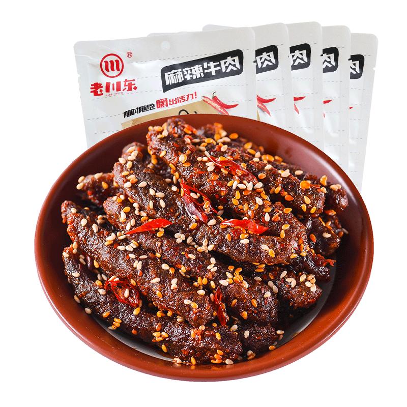 老川东麻辣牛肉干四川特产五香牛肉干休闲零食小吃冷吃牛肉独立装