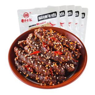 老川东麻辣牛肉干官方旗舰店四川特产休闲零食小吃熟食独立装500g