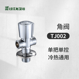 过江龙全铜三通角阀一进二出双用马桶热水器洗衣机止分水阀TJ002