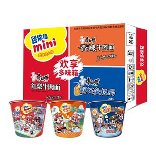 康师傅方便面迷你桶红烧牛肉鲜虾整箱泡面批发mini杯装夜宵速食品