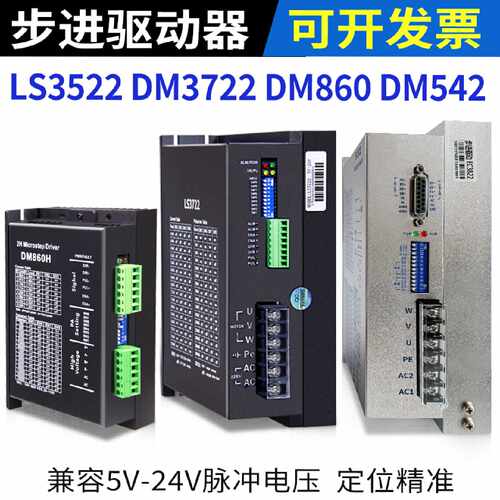 议价DM3722 LS3522步进电机驱动器贝格达2NS2280马达控制器DM860D