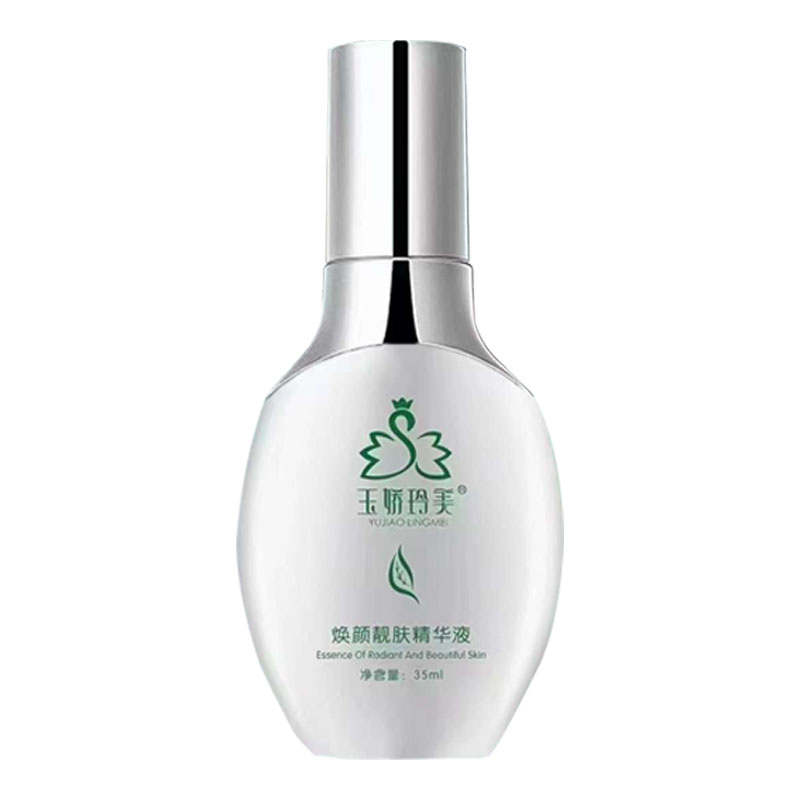 玉娇玲美焕颜靓肤精华液臭水护肤