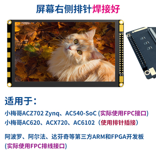 ARM 电容触摸显示屏 开发板通用 FPGA 480 STM32 多款 800