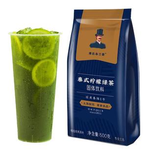 泰绿柠檬茶粉商用泰式柠檬茶绿暴打手打鸭屎香柠檬茶500g泰式标