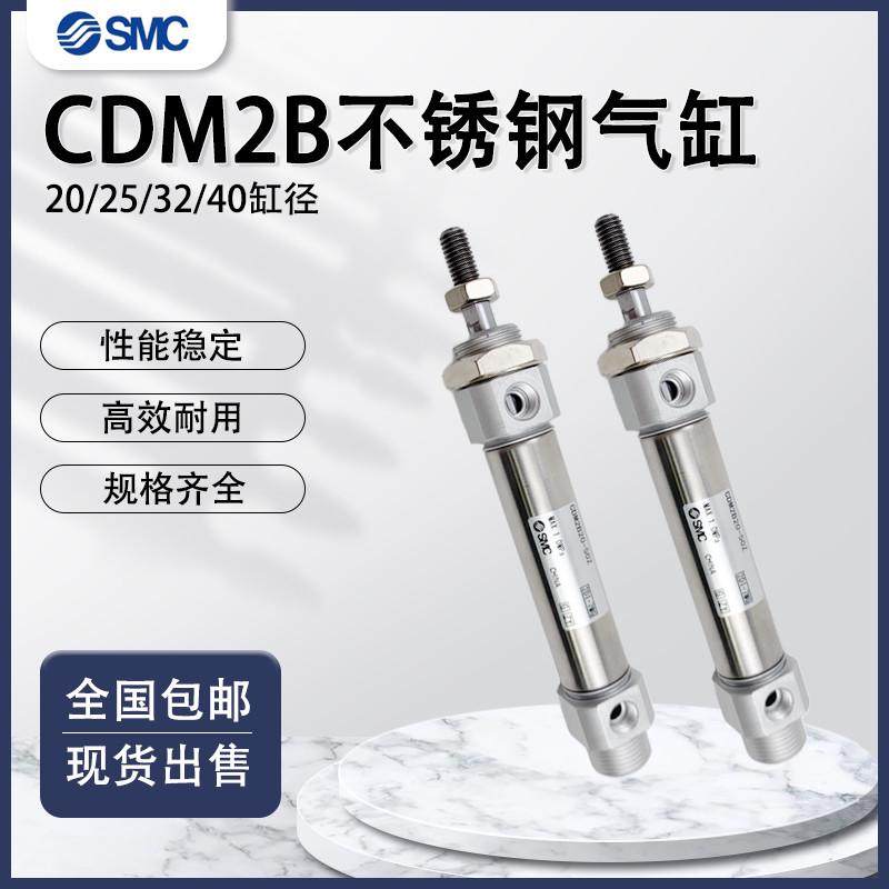 不锈钢迷你气缸CDM2B20/2532/40-25/50/75/100/125/150Z175/200AZ