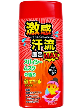 日本驱寒发汗浴盐泡澡足浴暖身浴