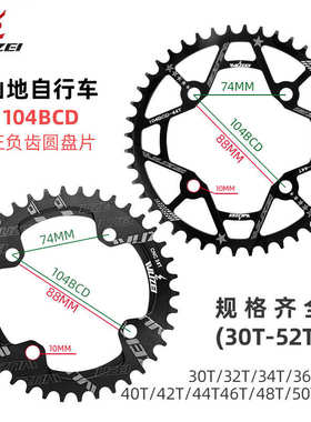 乌贼104BCD盘片44T46T48T50T52T圆盘山地自行车单速正负齿盘片