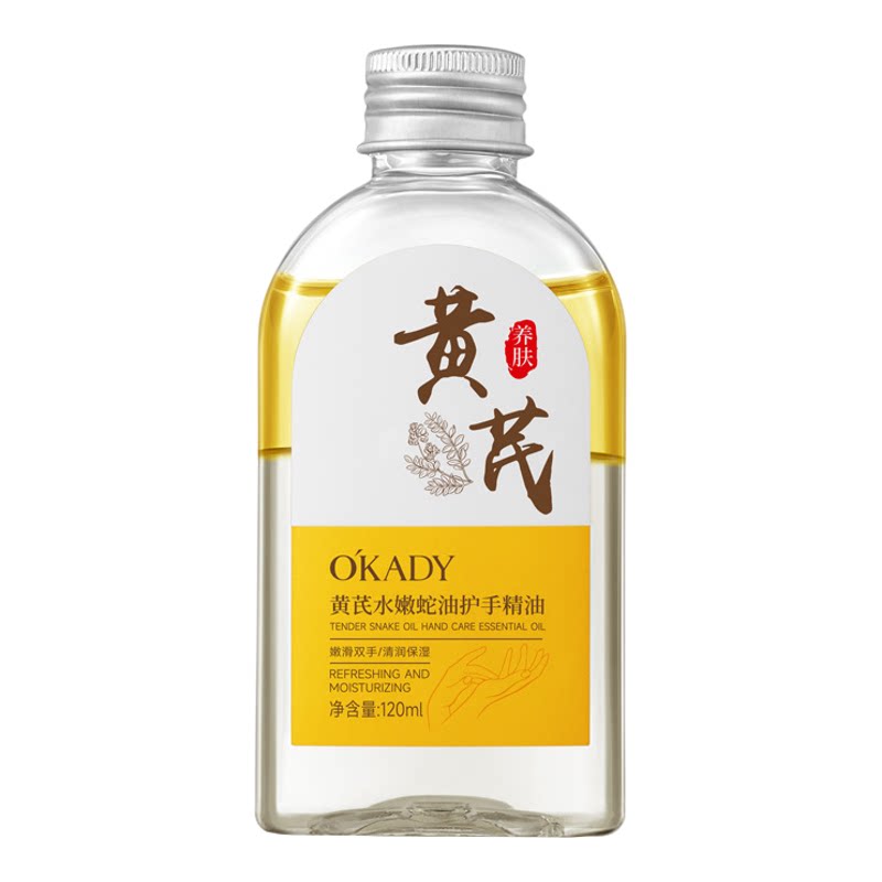 欧佩黄芪水嫩蛇油护手精油滋润保湿补水防干裂冬季女生护肤品