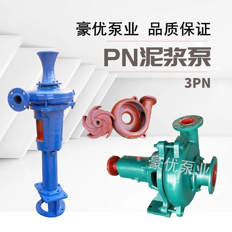 1PNL2PNL3PNL型立式泥浆泵耐磨泥浆泵污泥泵泥沙泵污水杂质泵3PNL,五金/工具,污水泵/污水提升器,淘宝优惠券,粉丝福利购,淘宝优惠卷