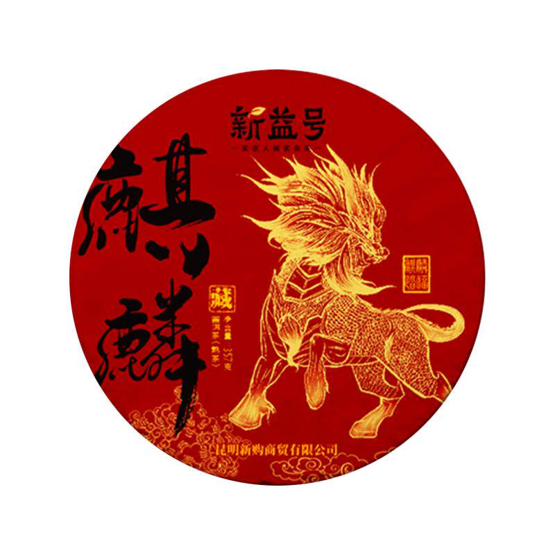 麒麟古树普洱茶新益号