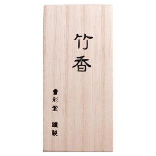 日本京都香彩堂古都系列【竹香】短线香 现货 熏香香熏 寂静清新