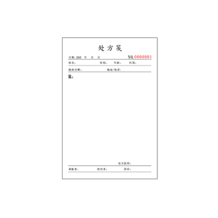 通用处方笺定制批发诊所处方签口腔处方单动物处方签单订制工厂