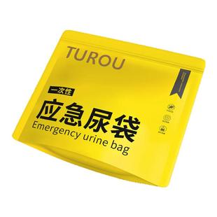 应急尿袋旅行必备神器男女通用车载一次性尿袋儿童小便防漏防异味