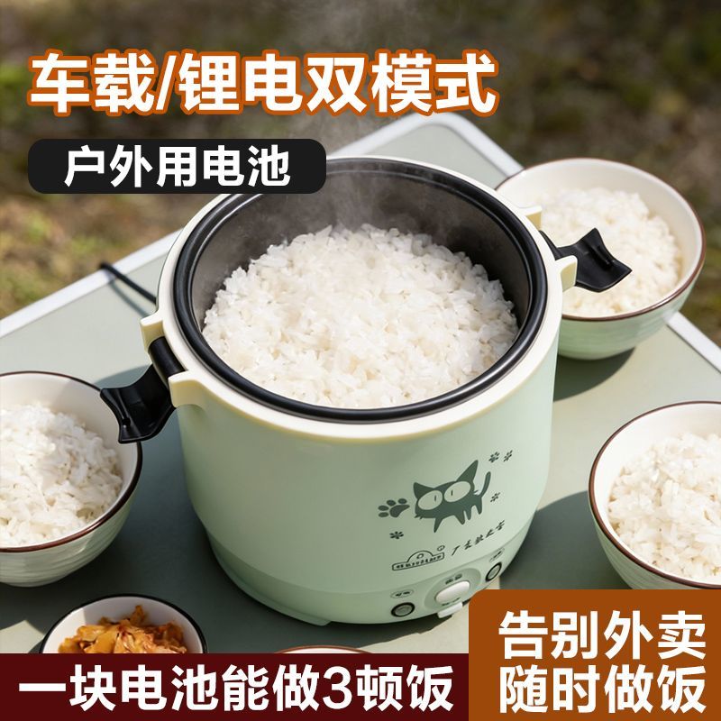 车载锂电双模电饭煲户外做饭神器车载电饭煲