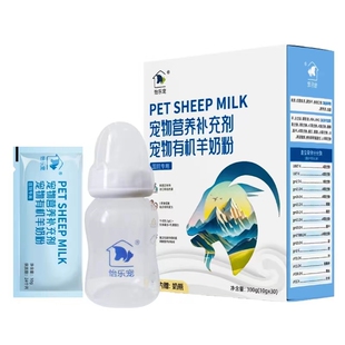 怡乐宠有机羊奶粉 可代母乳滋补营养 新生幼犬猫全龄段营养补充剂