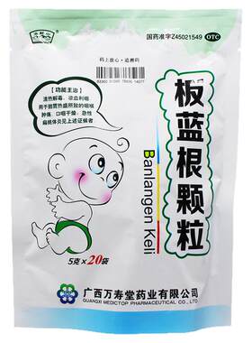 [玉屏山]板蓝根颗粒5g*20袋/包