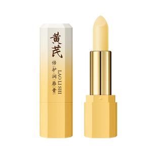 黄芪倍护润唇膏滋润补水保湿防干裂死皮淡化唇纹润养双唇官方正品