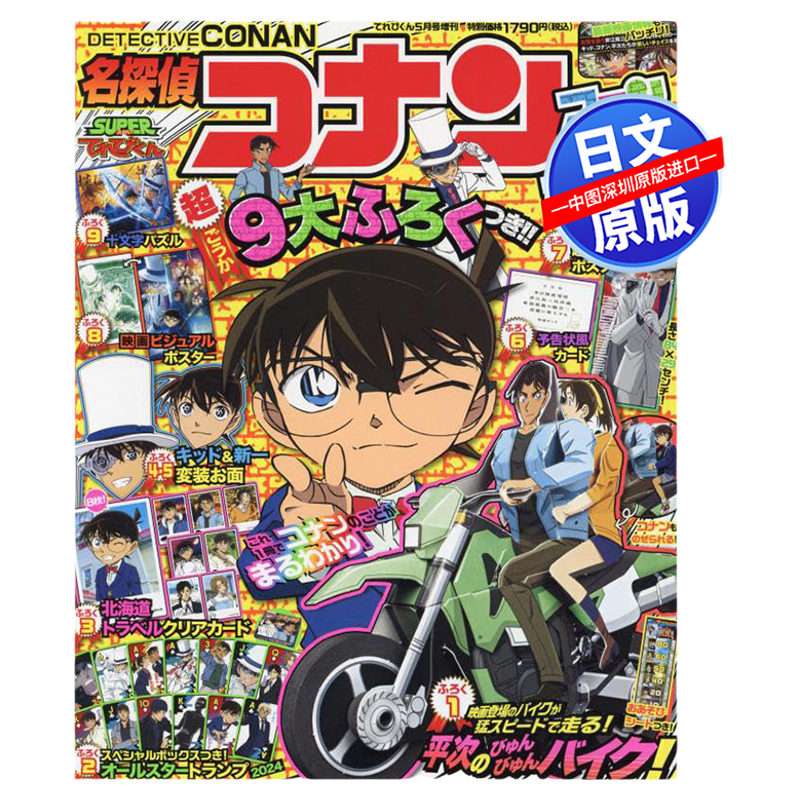 名探偵コナンファンブック2026