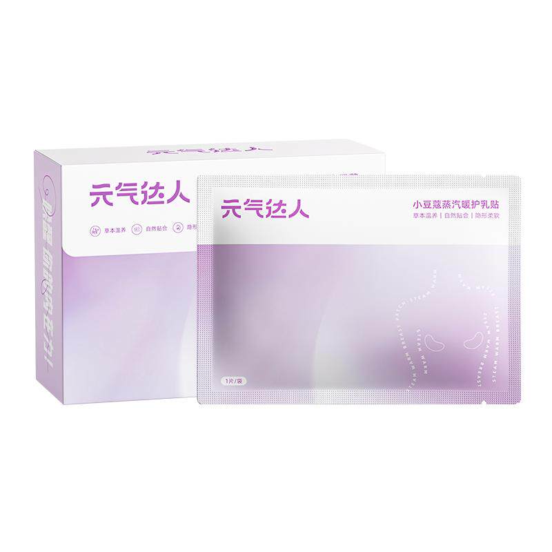 元气达人热敷乳腺贴宝妈胸部疏通散节硬块蒸汽暖胸乳房专用