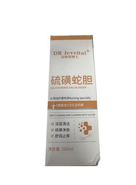 DR Jeveital/洁维塔博士硫磺舒爽多效洗沐皂液500ml/瓶