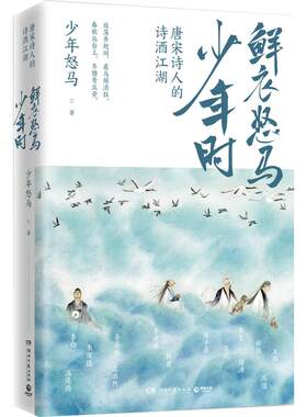 博集天卷鲜衣怒马少年
