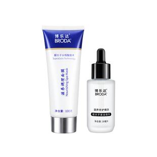 博乐达官方水杨酸祛痘去黑头滋养修护维稳舒缓面膜三七精华套装