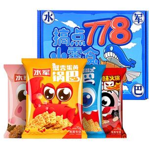 水军蟹黄蛋黄糯米锅巴小零食网红爆款小吃解馋休闲食品大礼包整箱