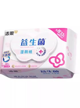 洁柔益生菌加厚易溶湿厕纸80抽