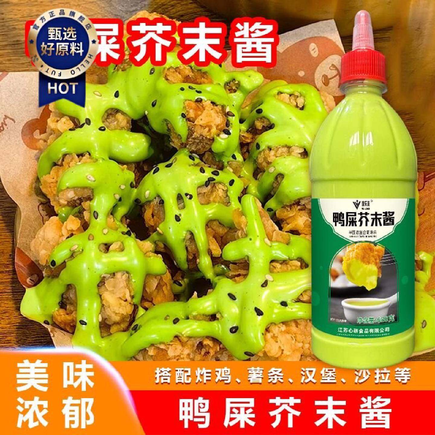 鸭屎芥末酱蘸酱韩式炸鸡酱薯条鸡块调味酱挤压瓶装家用商用