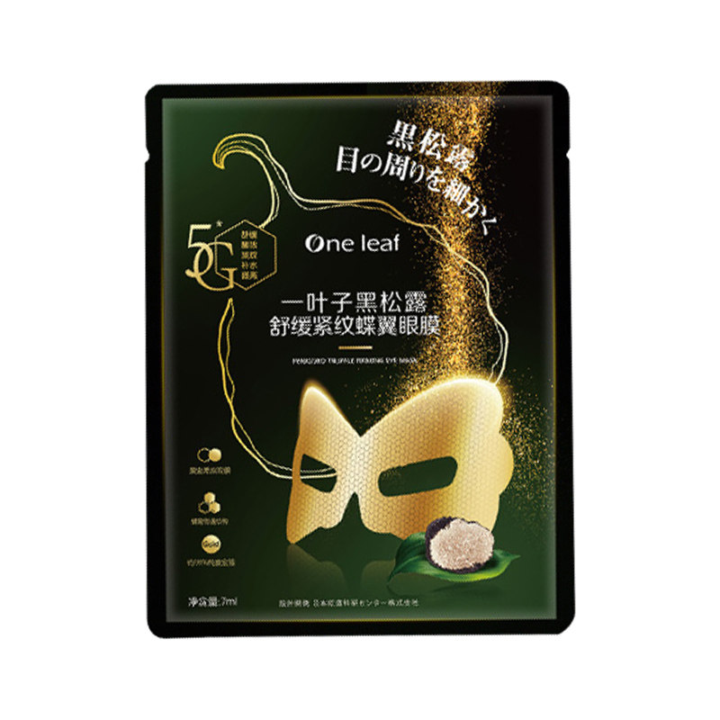 一叶子黑松露眼膜淡化细纹黑眼圈