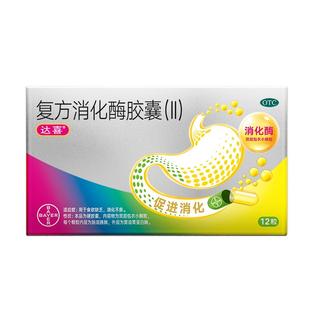 达喜复方消化酶胶囊12粒成人消化不良食欲缺乏达喜消化酶ll拜耳