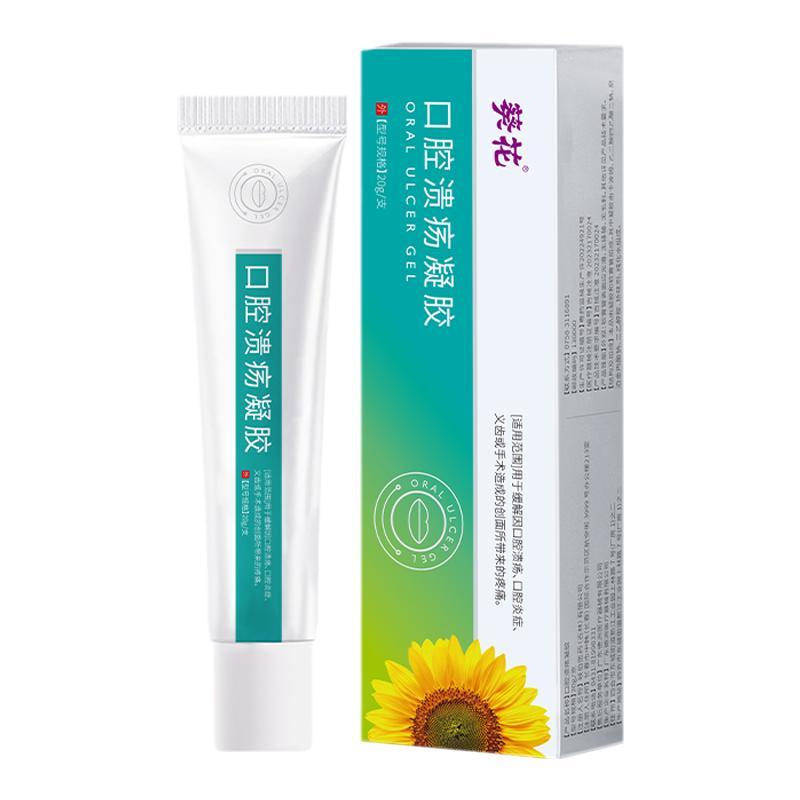 口腔溃疡凝胶液非喷剂嘴巴