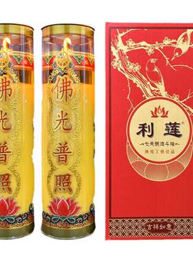 酥油灯无烟蜡烛植物酥油斗烛7天