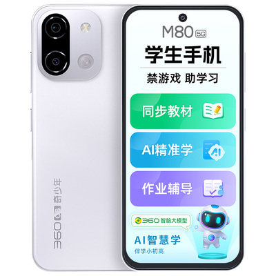 360OS奇少年学生专用手机M80