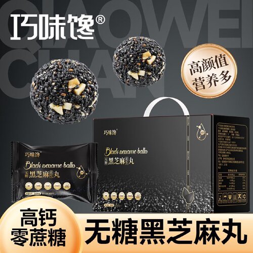 闽南特产健康无糖芝麻丸即食低糖健拜拜首选独立包装508g盒