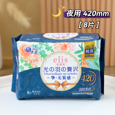大王elis爱璐茜卫生巾极薄光羽日用夜用安心裤组合透气姨妈巾亲肤 — 7