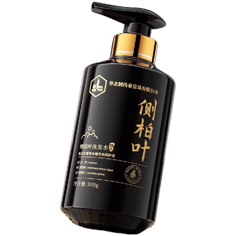 拒绝白头！越洗越黑侧柏叶洗发水