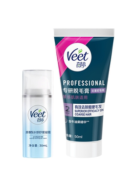 薇婷专研脱毛膏套装比基尼专用