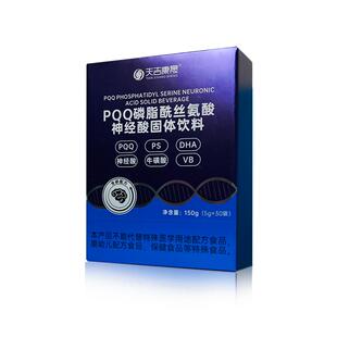 天吉康晟PQQ线粒体细胞营养素磷脂酰丝氨酸PS神经酸DHA成人学生